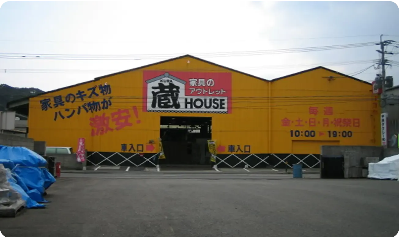 蔵HOUSE則松店のオープン時の外観