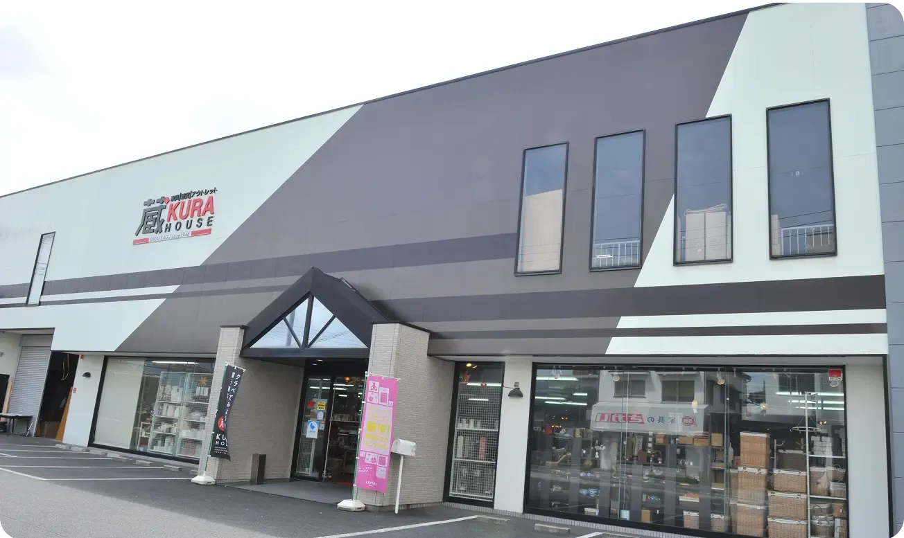 蔵HOUSE直方本店の名称変更後の外観