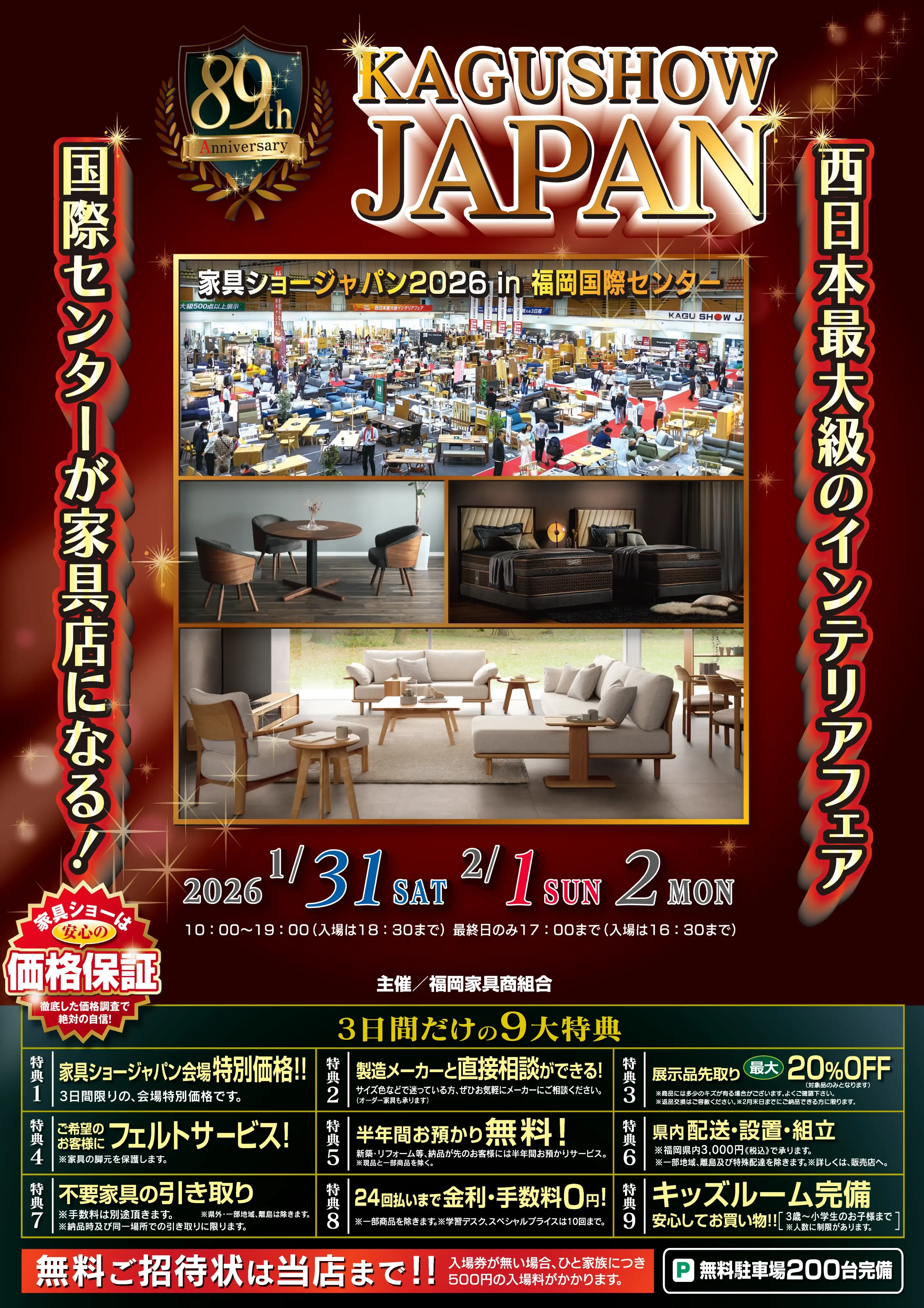 家具ショージャパン