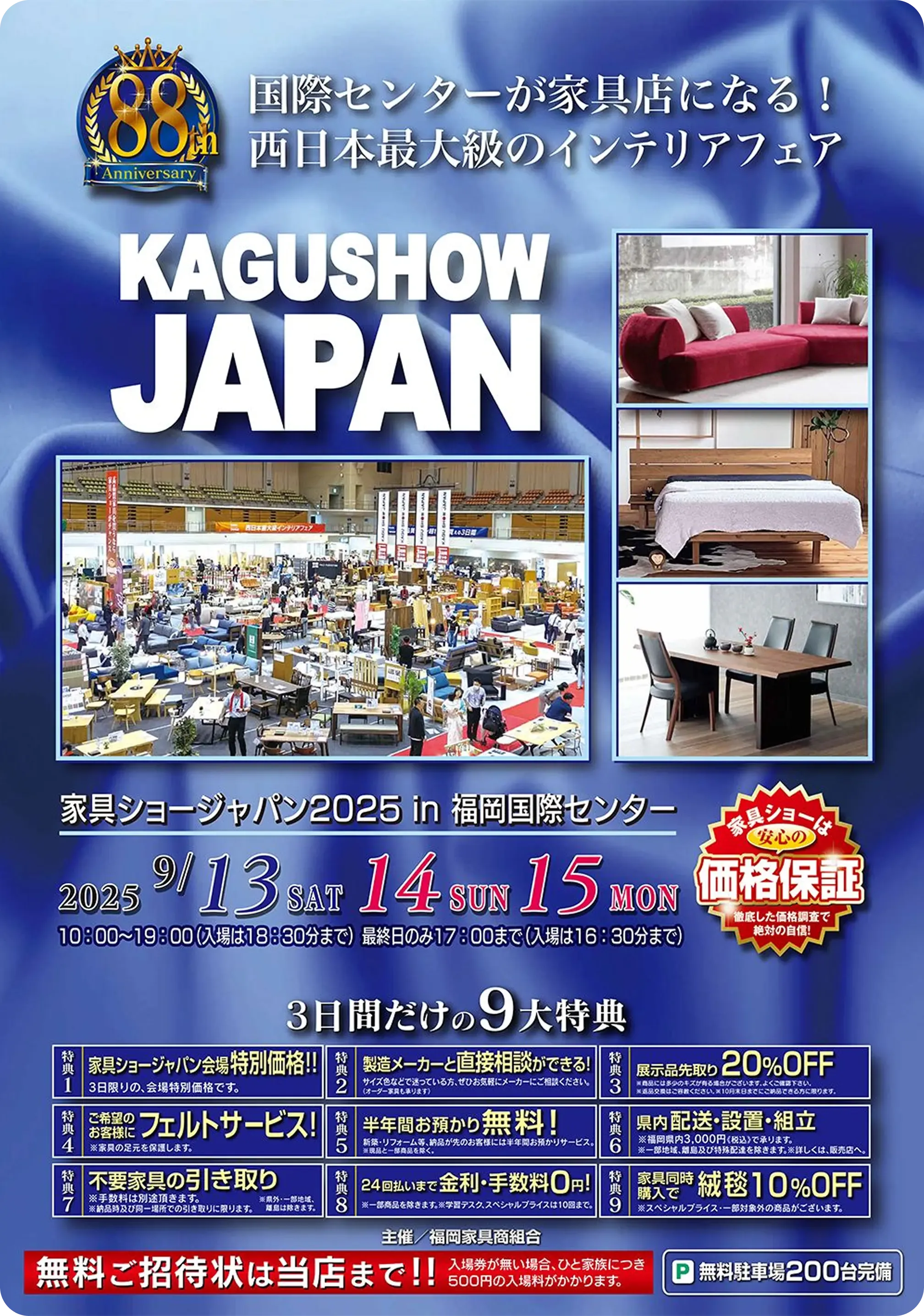 家具ショージャパン