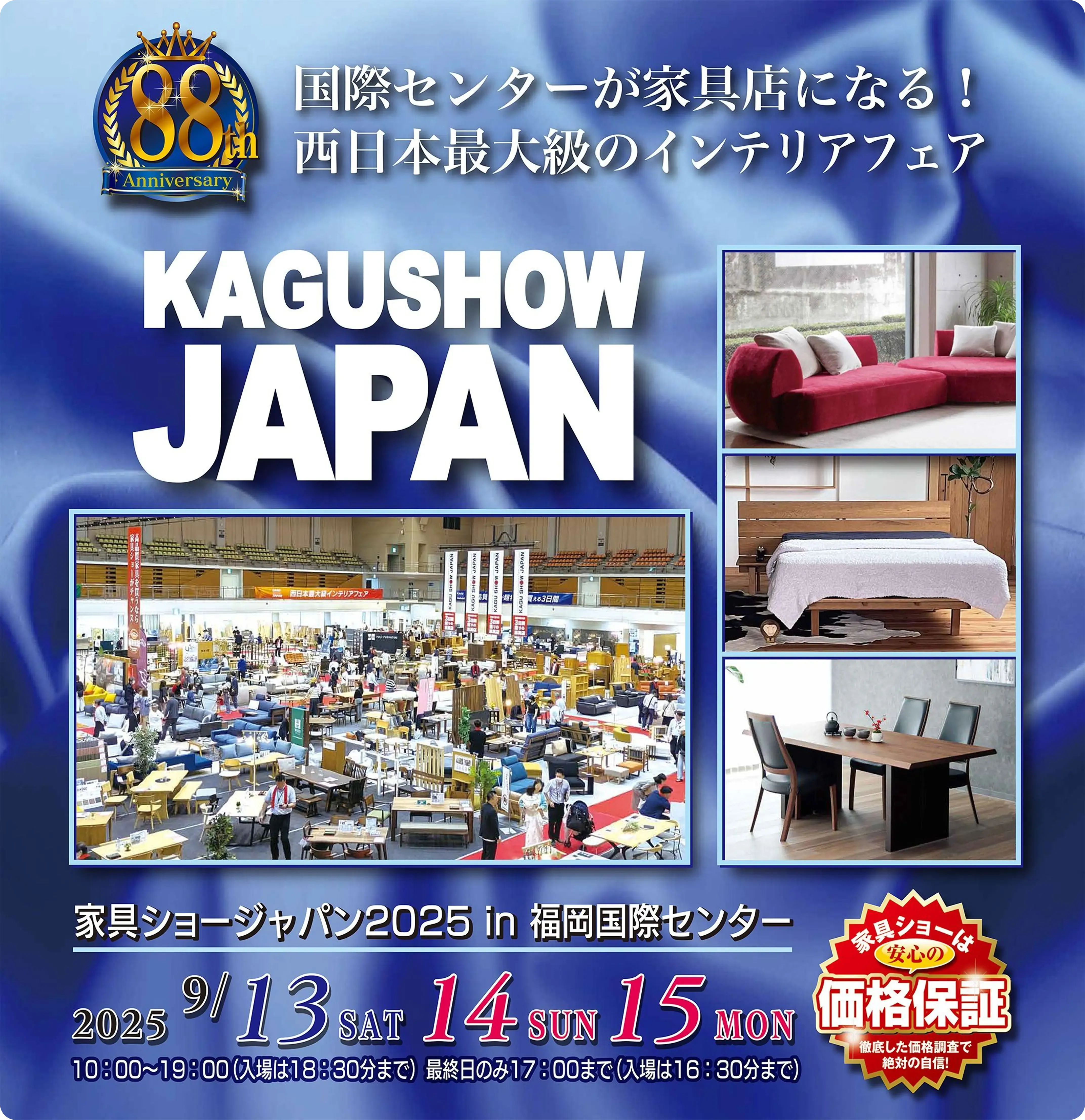 家具ショージャパン